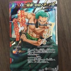 ミラクルバトルカードダス 剣豪 ロロノアゾロのサムネイル