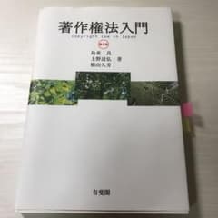 著作権法入門のサムネイル