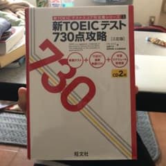 新TOEICテスト 730点攻略のサムネイル