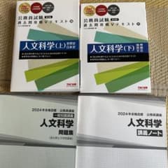 公務員試験 過去問攻略Vテキスト 人文科学(上)(下) 問題集セット