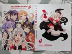 うらら迷路帖 7巻 メロンブックス限定購入特典ブックカバー - メルカリ