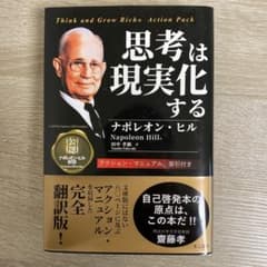 思考は現実化するのサムネイル