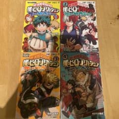 僕のヒーローアカデミア チームアップミッション 1〜4のサムネイル