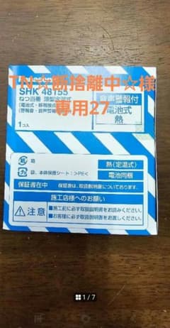Panasonic SHK38155 ねつ当番 薄型定温式のサムネイル