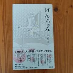 けんちゃんのサムネイル