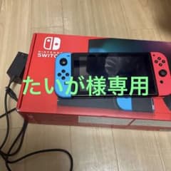 たいが様専用　Nintendo Switch 本体 付属品完備のサムネイル