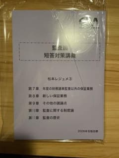 （最新）CPA 監査論 短答対策講義 松本レジュメ③ 2026年目標のサムネイル