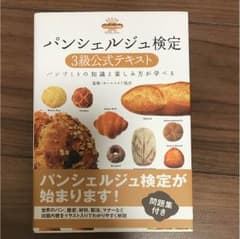 ぼのぼのさん専用 パンシェルジュ検定 3級公式テキストのサムネイル