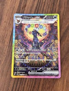 ブラッキーex SAR スカーレット&バイオレット ハイクラスパック