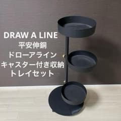 平安伸銅DRAWALINEムーブロッド (キャス ター付きポール) トレイセット 