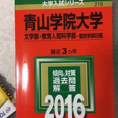 青山学院大学 2016のサムネイル