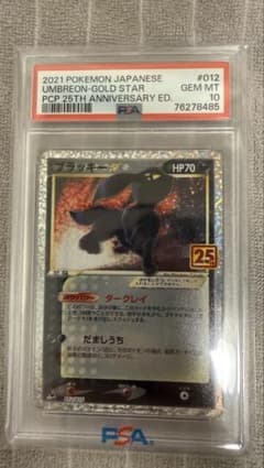 ポケモンカード　ブラッキー 25th PSA10 25周年　プロモ ケース入り ポケモンカード ブラッキー 25th PSA10 25周年 プロモ - メルカリ