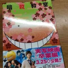 暗殺教室のサムネイル