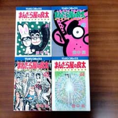 ✨全初版 畑中純 まんだら屋の良太 41-44 集 マンサンコミックス