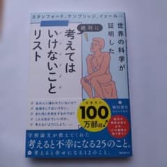 考えてはいけないことリストのサムネイル