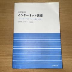 インターネット講座 : ネットワークリテラシーを身につけるのサムネイル
