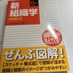 新組織学のサムネイル