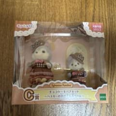 【未開封】シルバニアファミリーキラキラくじC賞「チョコケーキペアセット」のサムネイル
