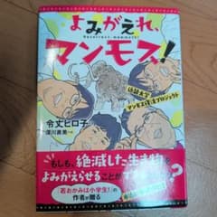 よみがえれ、マンモス! 近畿大学マンモス復活プロジェクトのサムネイル