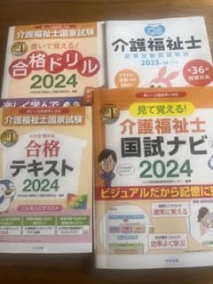 介護福祉士国家試験　参考書のサムネイル