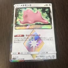 ポケモンカード メタモン プリズムスターのサムネイル