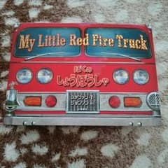 あたぽお様専用 ぼくのしょうぼうしゃ　本♪のサムネイル