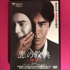 悪の教典 序章 DVD☆新品ケースに交換・ディスクの研磨・除菌
