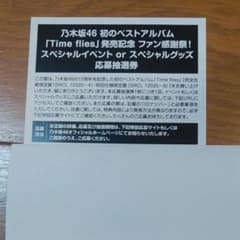 乃木坂46応募券のサムネイル
