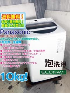 ☆Panasonic 10kg 洗濯機【NA-FA100H8-W】GQ6C - メルカリ