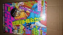 月刊少年マガジン1987年1月号 ハートキャッチいずみちゃん おもち騒動
