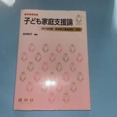 子ども家庭支援論 シードブック 2019年度 新保育士養成課程対応のサムネイル