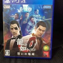セット売り送料込み PS4 龍が如く 0 龍が如く維新のサムネイル