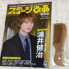浦井健治セットのサムネイル