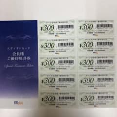 エディオン 優待券 3000円分のサムネイル
