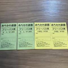 あらかわ遊園のサムネイル