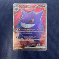 ゲンガーex SR スカーレット&バイオレット 拡張パック ワイルド