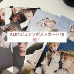 ALD1 ジュンソポストカード10枚のサムネイル