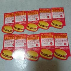 マクドナルドハンバーガー無料引換券10枚♪のサムネイル