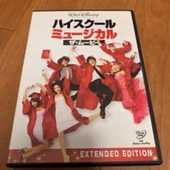 ハイスクール・ミュージカル ザ・ムービー('08米)のサムネイル