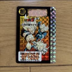 ドラゴンボールZ カードダス 四大超サイヤ人 本弾のサムネイル