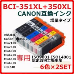 Canon 互換インク BCI-351XL+BCI-350XL 6色2セットのサムネイル