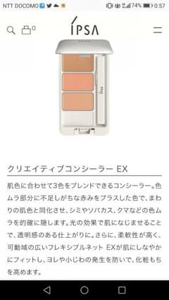 IPSAコンシーラーのサムネイル