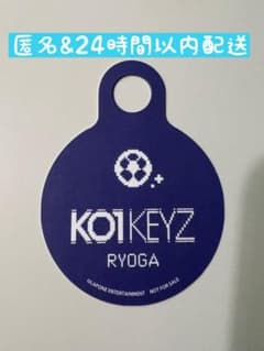 KO1KEYZ RYOGA 飯塚亮賀　ストロータグのサムネイル