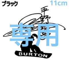 SB54》11cm【平野歩夢-サインA】スノボー、オリンピック、応援