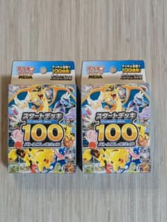 リ*イ様 ポケモンカードゲーム スタートデッキ100 未サーチ品2個セットのサムネイル