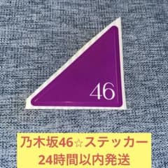 乃木坂46 ステッカー　エンブレム　ロゴ　シール　7