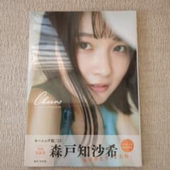 モーニング娘。'22 森戸知沙希 写真集 『 Cheers 』のサムネイル