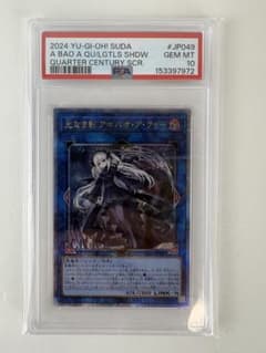 PSA10］光なき影ア＝バオ・ア・クゥー25th QCSE 遊戯王 クオシク