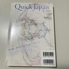 クイック・ジャパン 113 めちゃ×2イケてるッ!