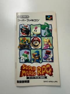 U874 SFC スーパーファミコン スーパーマリオRPG 取扱説明書 - メルカリ